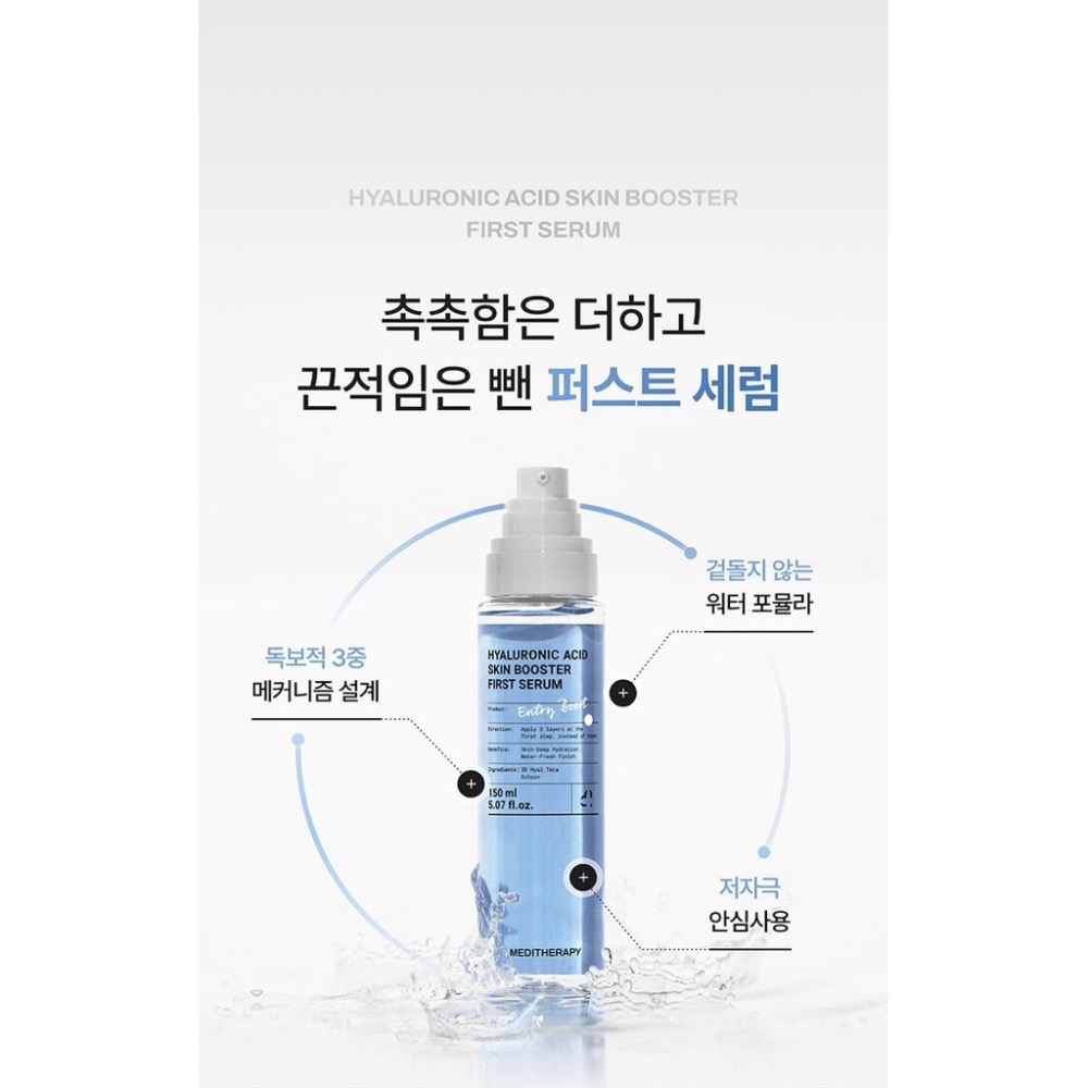 ⭐️現貨快速出貨⭐️ 韓國製造🇰🇷Meditherapy 333 玻尿酸保濕精華 150ml-細節圖5