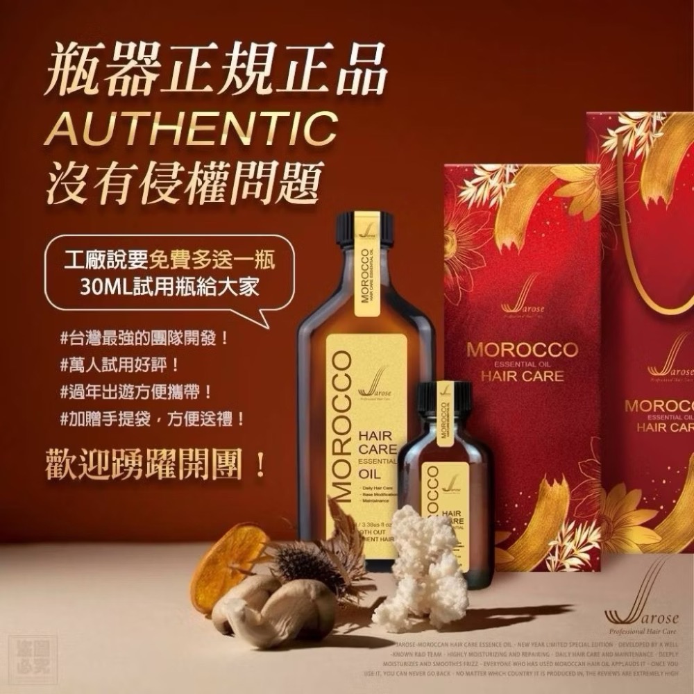 ⭐️現貨快速出貨⭐️ Jarose-新年限定組合  摩洛哥護髮精華油（大100ml+小30ML）附按壓頭-細節圖2