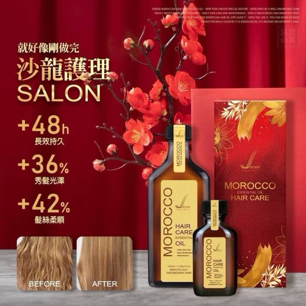 ⭐️現貨快速出貨⭐️ Jarose-新年限定組合  摩洛哥護髮精華油（大100ml+小30ML）附按壓頭-細節圖3