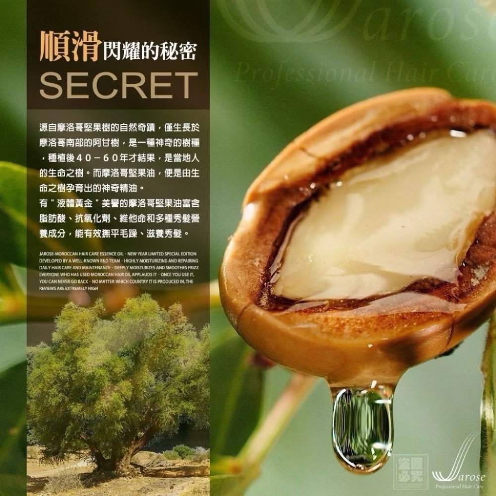 ⭐️現貨快速出貨⭐️ Jarose-新年限定組合  摩洛哥護髮精華油（大100ml+小30ML）附按壓頭-細節圖4
