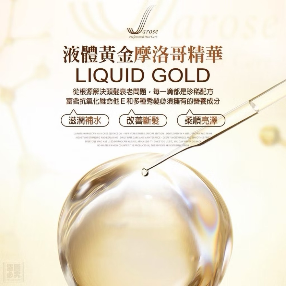⭐️現貨快速出貨⭐️ Jarose-新年限定組合  摩洛哥護髮精華油（大100ml+小30ML）附按壓頭-細節圖6