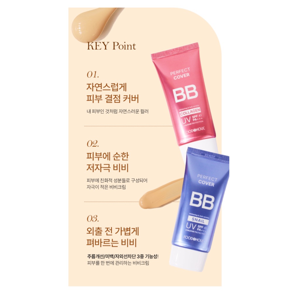 ⭐️現貨快速出貨⭐️ 韓國Foodaholic暴汗不脫妝BB霜50ml(紫色包裝)-細節圖4