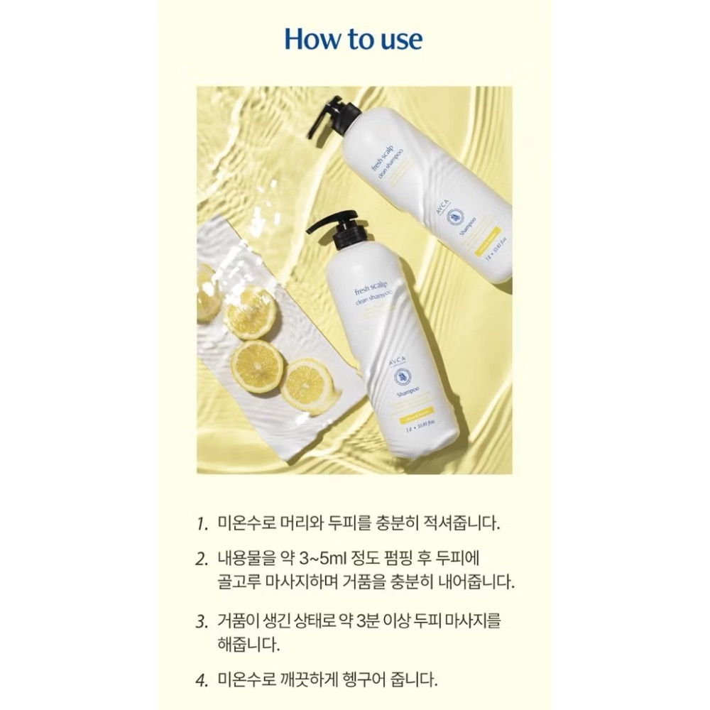⭐️現貨快速出貨⭐️ 韓國🇰🇷AVCA 大容量柑橘檸檬頭皮淨化洗髮精 1000ml-細節圖5