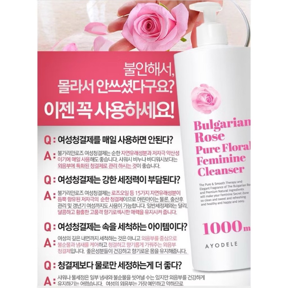⭐️現貨快速出貨⭐️ 韓國🇰🇷高CP超大容量1000ml保加利亞玫瑰嫩白私密處清潔露-細節圖3