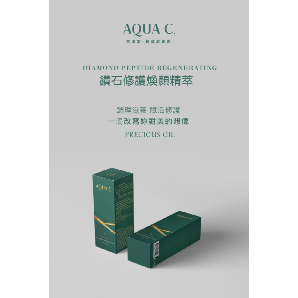 【AQUA C.花漾皙】鑽石修護煥顏精萃 (30ml)-細節圖3