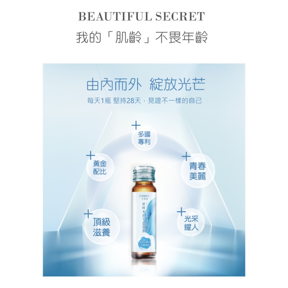 AQUA C.花漾皙 逆時光魚子蠶絲飲 (10入平裝)-細節圖3