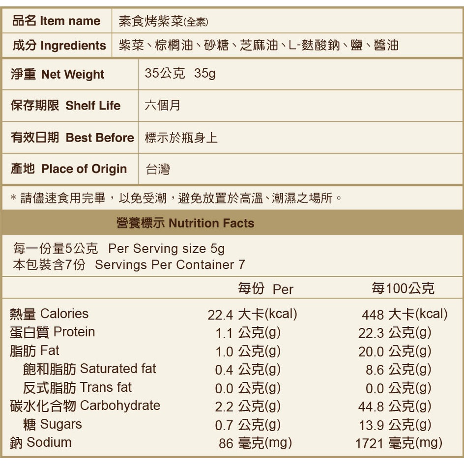 【聖祖食品】素食烤紫菜(全素)35g-細節圖3