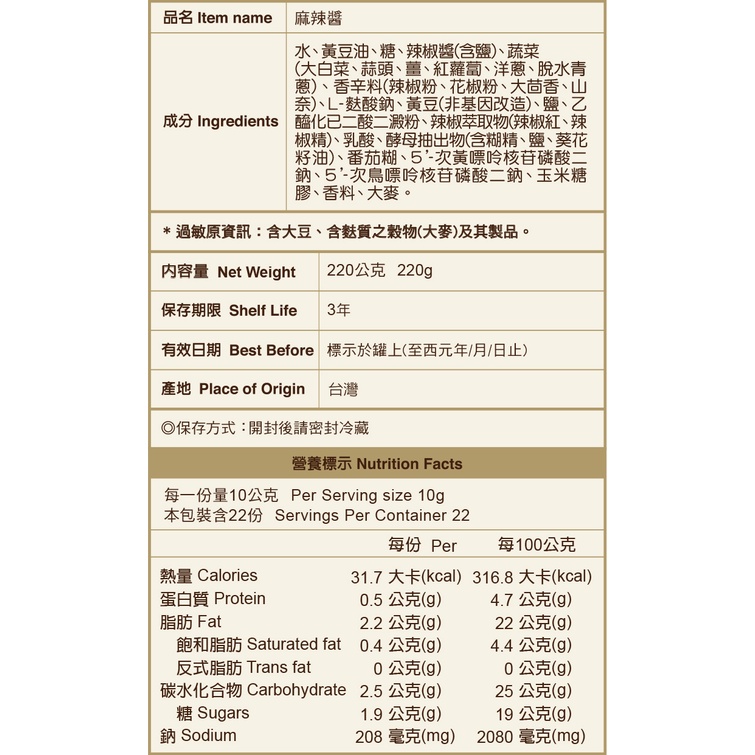 【聖祖食品】上古厝-醬天下麻辣醬220g X6-細節圖4