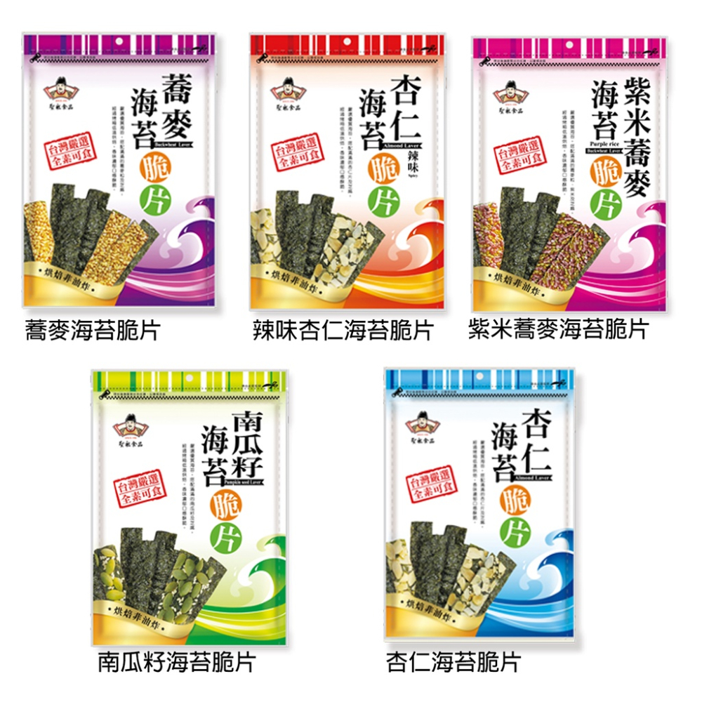 【聖祖食品】海苔脆片  原味杏仁/蕎麥海苔/紫米海苔/辣味杏仁海苔/南瓜籽海苔  五種口味 45g-細節圖2