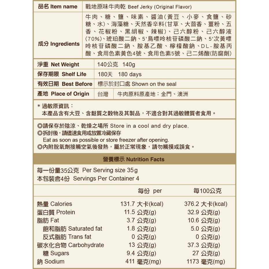 【喬安牧場】戰地牛肉乾系列 -原味、蒜烤、辣味 140g-細節圖6