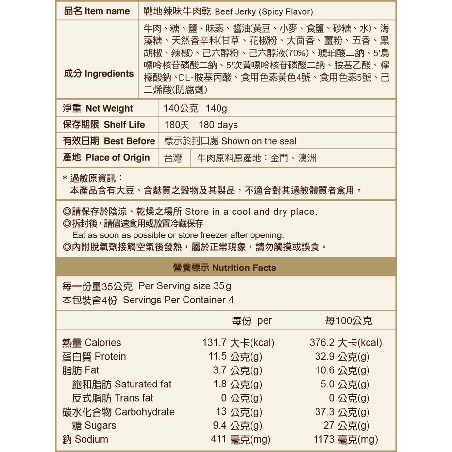 【喬安牧場】戰地牛肉乾系列 -原味、蒜烤、辣味 140g-細節圖8