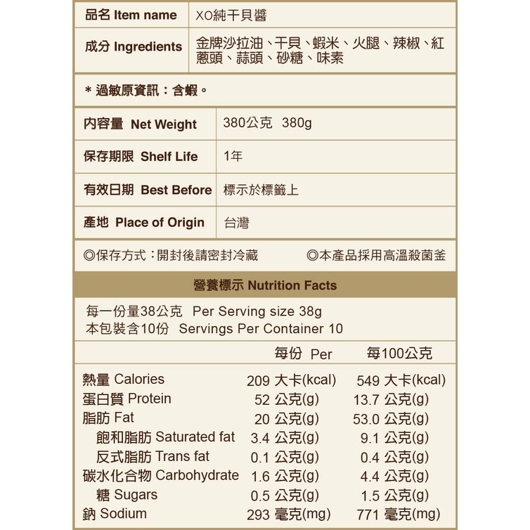 【聖祖食品】 上古厝 醬天下 XO醬系列 純干貝醬380g-細節圖2