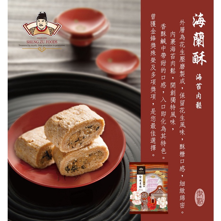 【聖祖貢糖】海蘭酥-海苔肉鬆180g(12入/包)-細節圖3