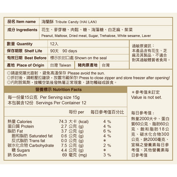 【聖祖貢糖】海蘭酥-海苔肉鬆180g(12入/包)-細節圖5