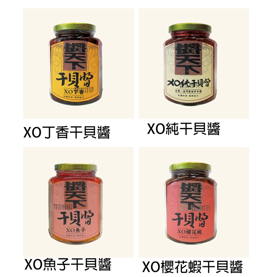 【聖祖食品】 上古厝 醬天下XO醬系列 丁香/純干貝/魚子/櫻花蝦 380g-細節圖2