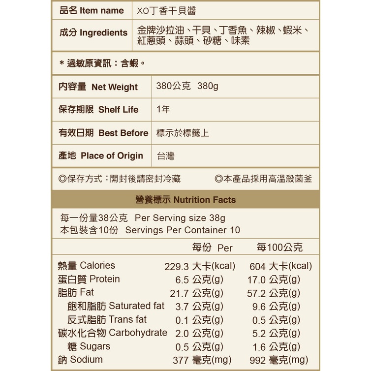【聖祖食品】 上古厝 醬天下 XO醬系列  丁香干貝醬380g-細節圖2
