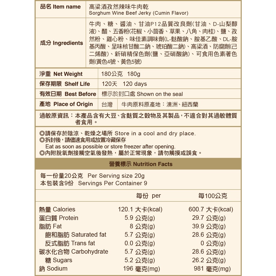 【喬安牧場】高粱酒牛肉乾 孜然牛肉乾170g-細節圖5