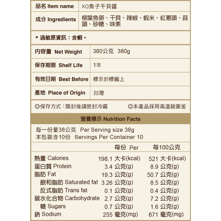 【聖祖食品】 上古厝 醬天下 XO醬系列 魚子干貝醬380g-細節圖2