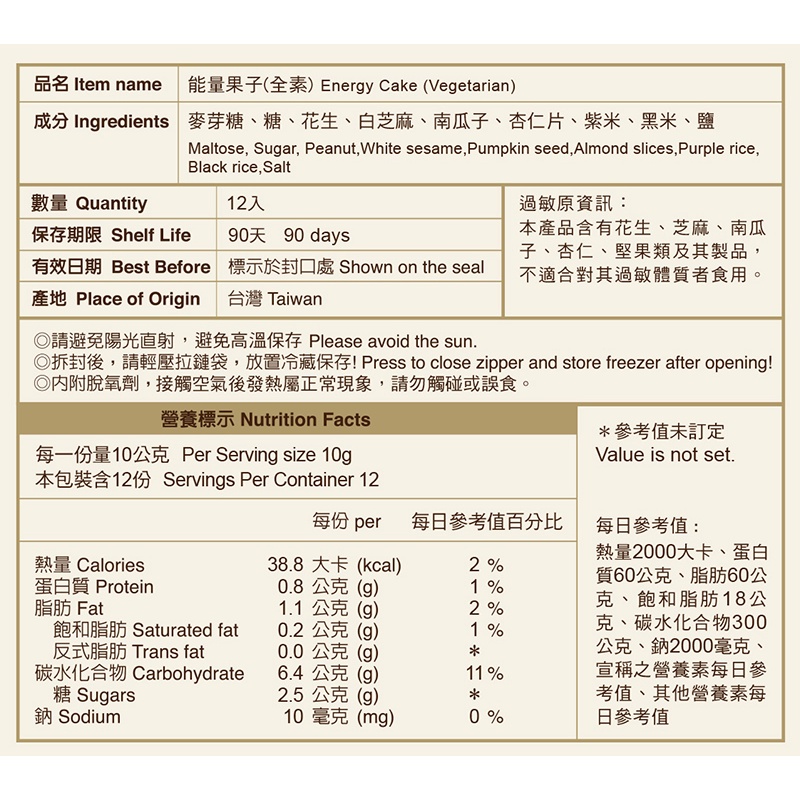 【聖祖貢糖】能量果子120g(12入/包)-細節圖4