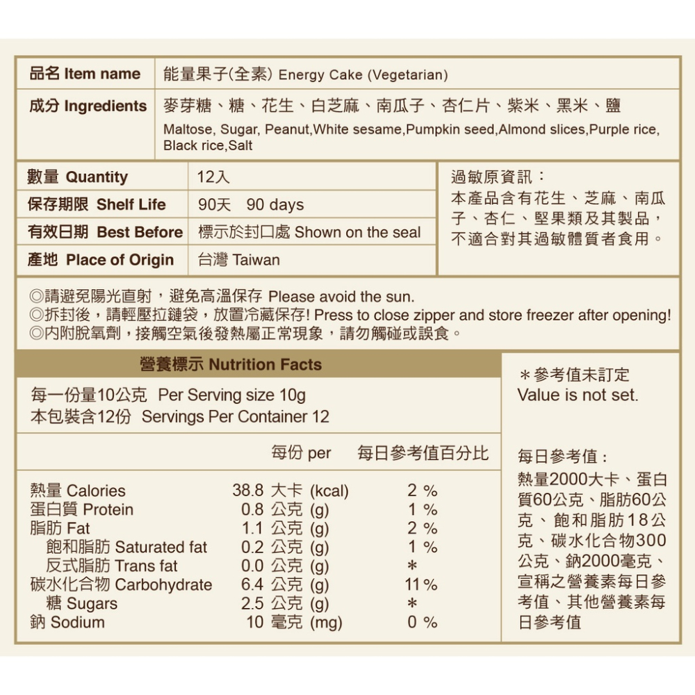 【聖祖貢糖】-全素專區 原味、豬腳、芙蓉、花生、能量果子  (12入/包) 零食 甜點 現貨-細節圖6