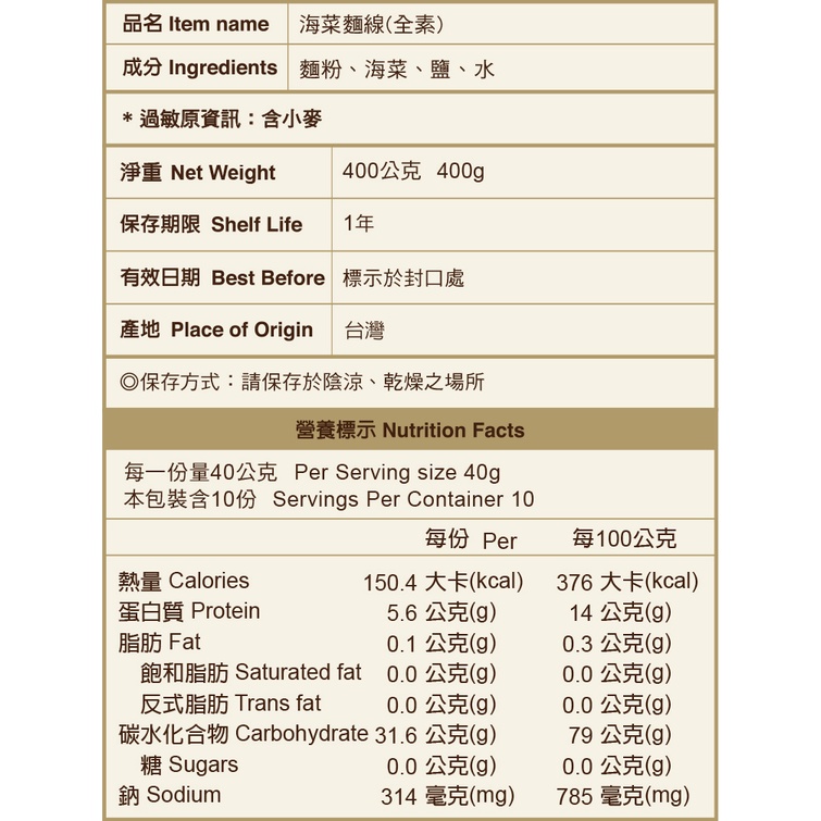 【聖祖食品】上古厝系列-10束麵線 海菜麵線 400g-細節圖4