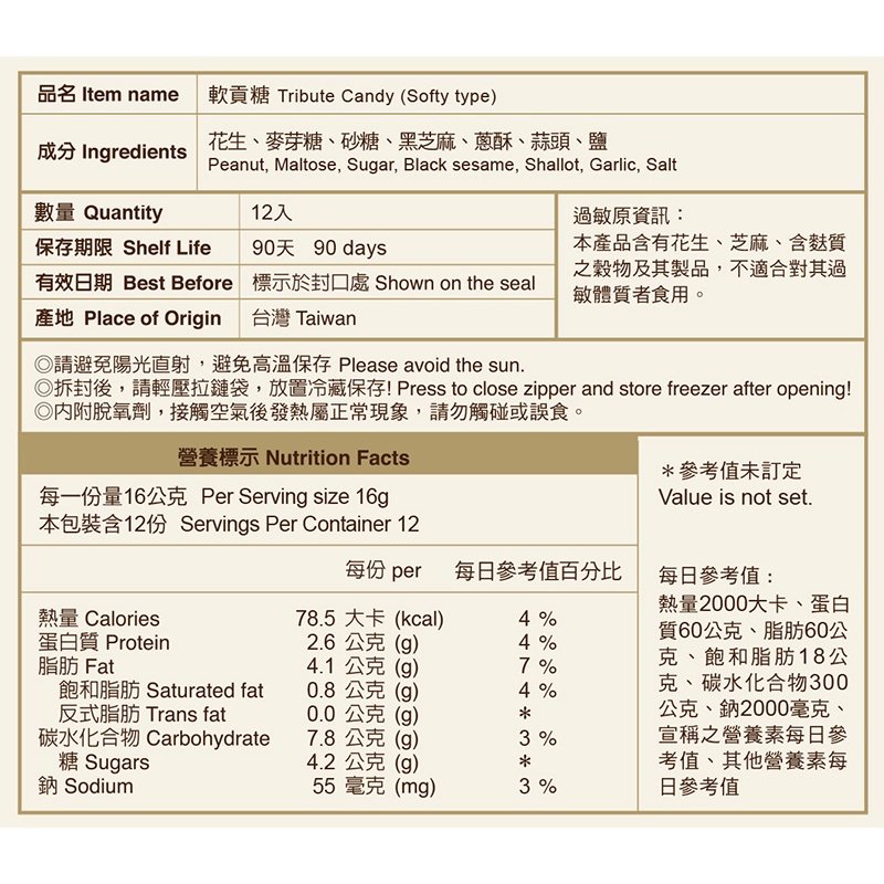 【聖祖貢糖】軟貢糖192g(12入/包)-細節圖5