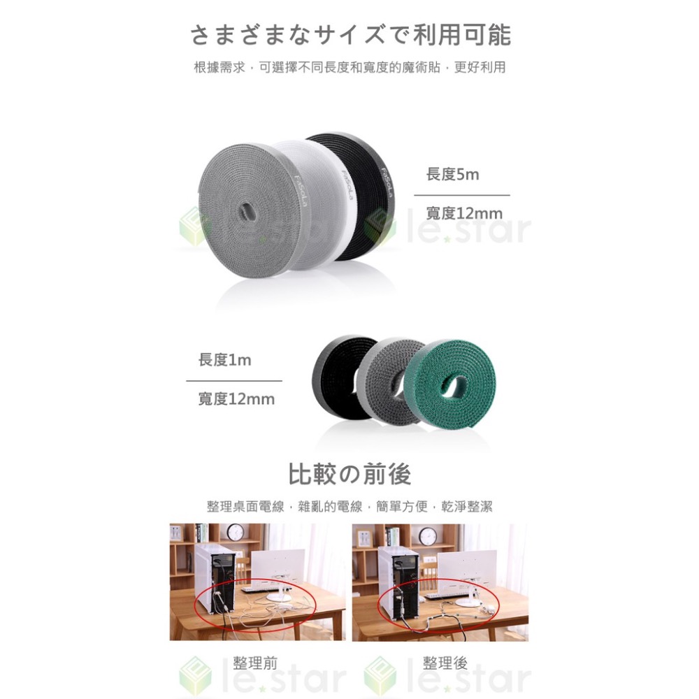 公司貨 FaSoLa 萬用魔術整理束帶 5M 魔鬼氈 束帶 電線收納 魔鬼氈束帶 收納整理 電線束帶 收納帶-細節圖4