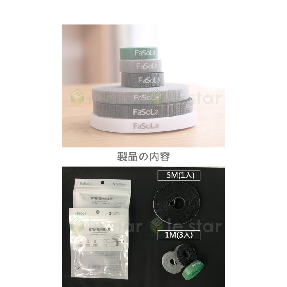 公司貨 FaSoLa 萬用魔術整理束帶 5M 魔鬼氈 束帶 電線收納 魔鬼氈束帶 收納整理 電線束帶 收納帶-細節圖7