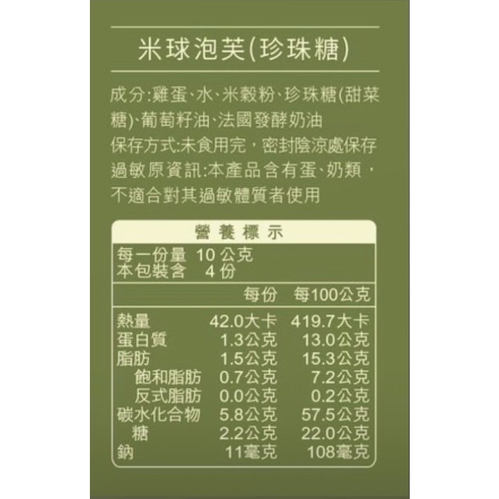 米球泡芙 珍珠糖-細節圖2