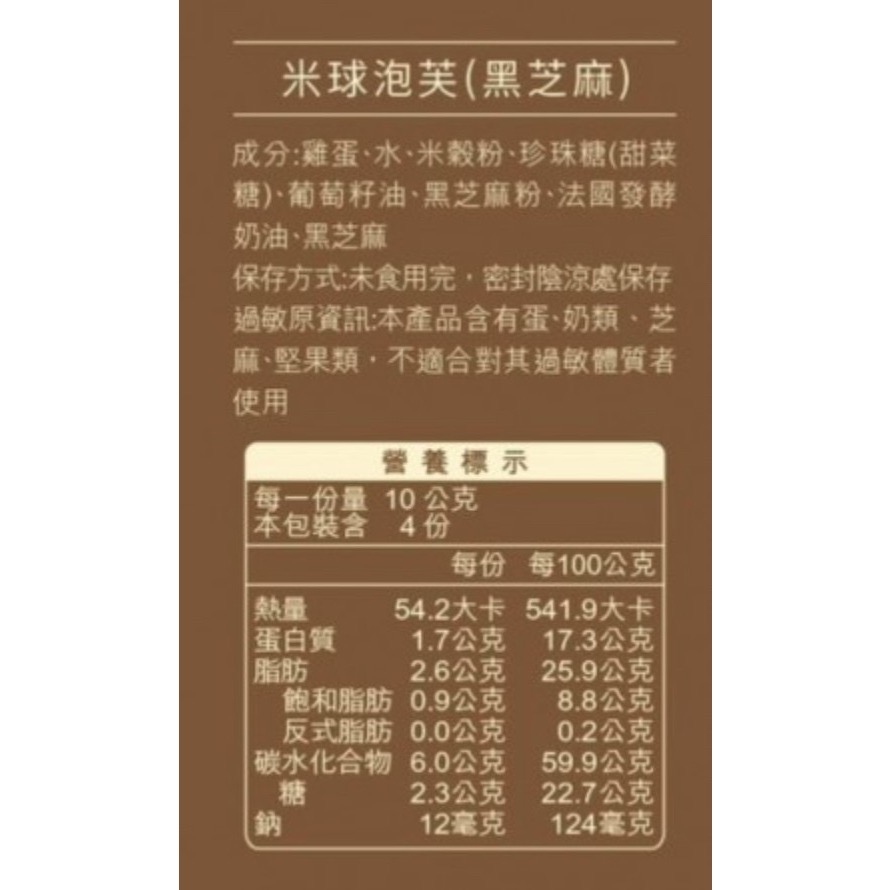 米球泡芙 黑芝麻-細節圖2