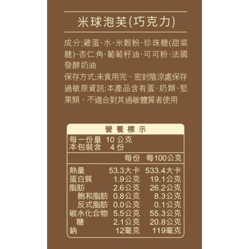 米球泡芙 杏仁巧克力-細節圖2