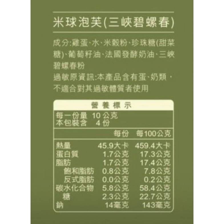 米球泡芙 三峽碧螺春-細節圖2