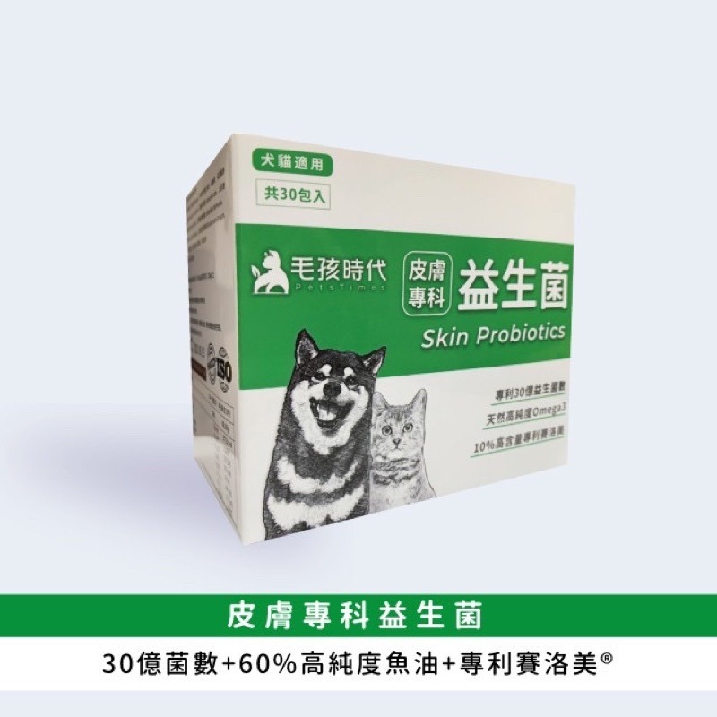 【毛孩時代】犬貓適用-寵物皮膚專科益生菌<30包/盒>證實有效保養貓咪狗狗皮膚-30億益生菌數+高純度魚油-官方直營