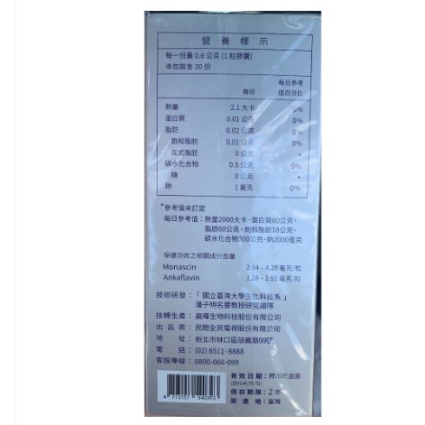 【現貨】娘家大紅麴膠囊正品公司貨 24年5月效期-細節圖4