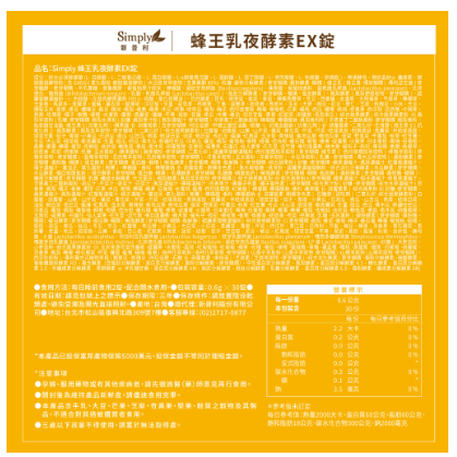 Simply新普利】蜂王乳夜酵素EX錠(30顆/盒)x4盒 楊丞琳 代言推薦(婆媳當家 瑄瑄推薦)-細節圖2