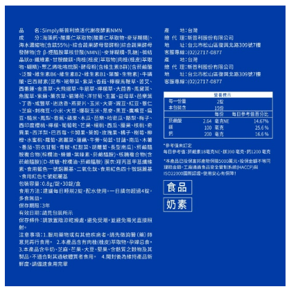 SIMPLY 新普利煥活代謝夜酵素NMN(30錠/盒)-細節圖2