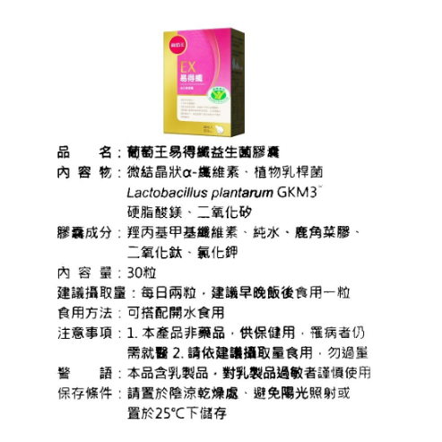 限時活動價🔥易得纖益生菌膠囊 2025/05 葡萄王 EX 易得纖 益生菌膠囊 30入/盒-細節圖3