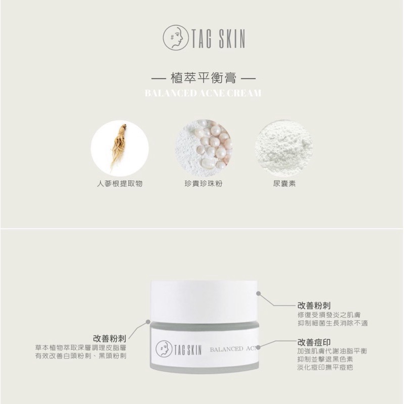 【預購+現貨】TAG SKIN 植萃平衡膏【痘膏】痘痘肌膚的最愛❤️消滅痘肌靠這瓶！當個平滑肌膚的小仙女-細節圖3