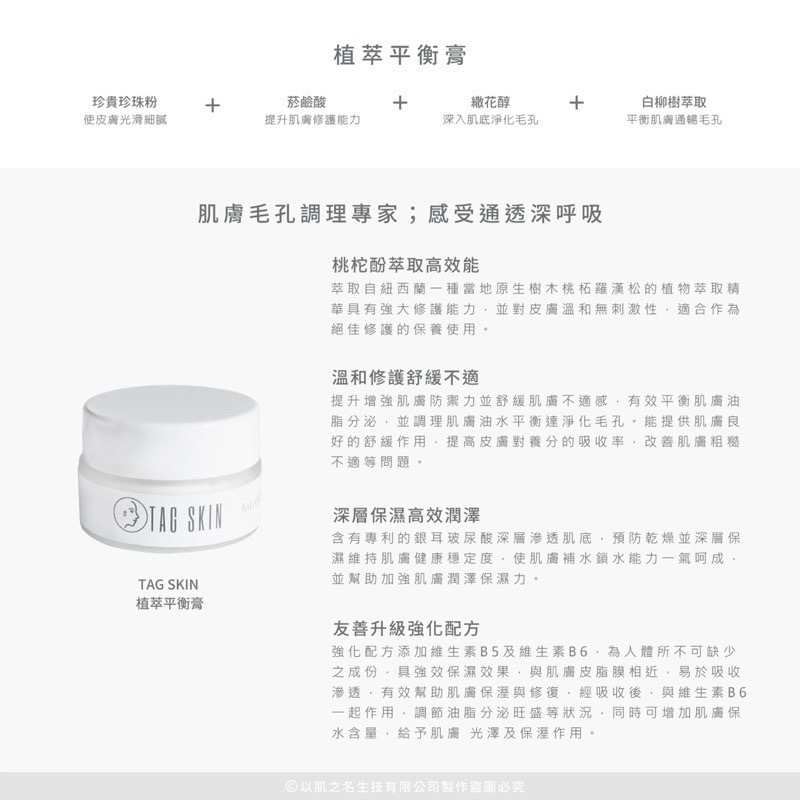 【預購+現貨】TAG SKIN 植萃平衡膏【痘膏】痘痘肌膚的最愛❤️消滅痘肌靠這瓶！當個平滑肌膚的小仙女-細節圖4