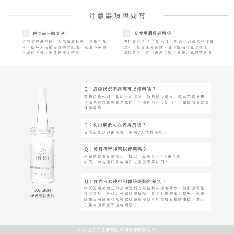 現貨免運  熱推薦 Tag Skin 裸光液肽皮秒 | 裸光細緻 + 緊緻透亮 + 拯救瑕疵 多功能保養肌膚問題-細節圖2