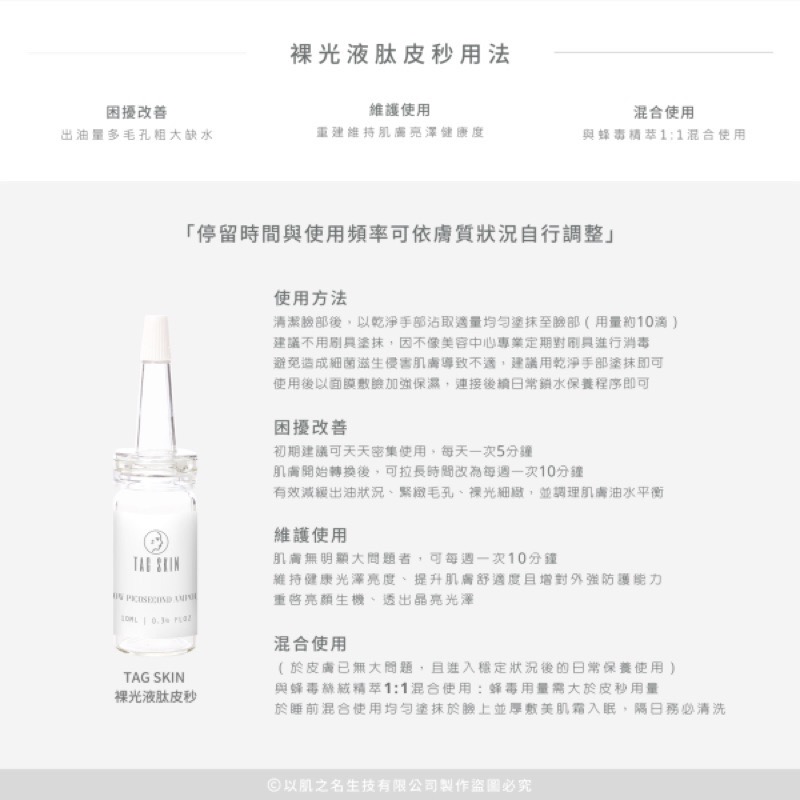 現貨免運  熱推薦 Tag Skin 裸光液肽皮秒 | 裸光細緻 + 緊緻透亮 + 拯救瑕疵 多功能保養肌膚問題-細節圖3