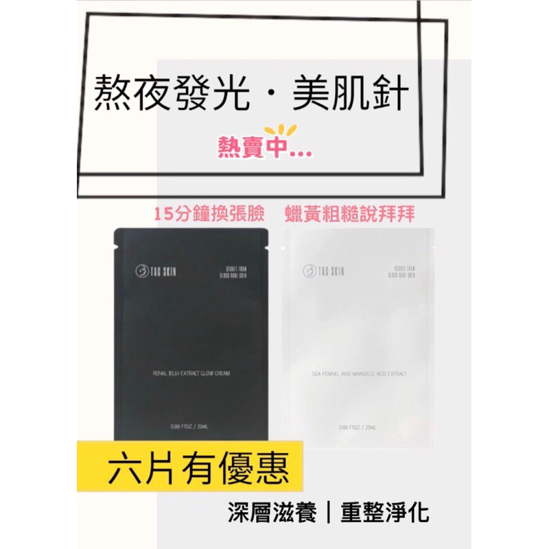 熱銷現貨 美肌特效『美肌針面膜』嫩滑光澤『熬夜發光面膜』-細節圖4