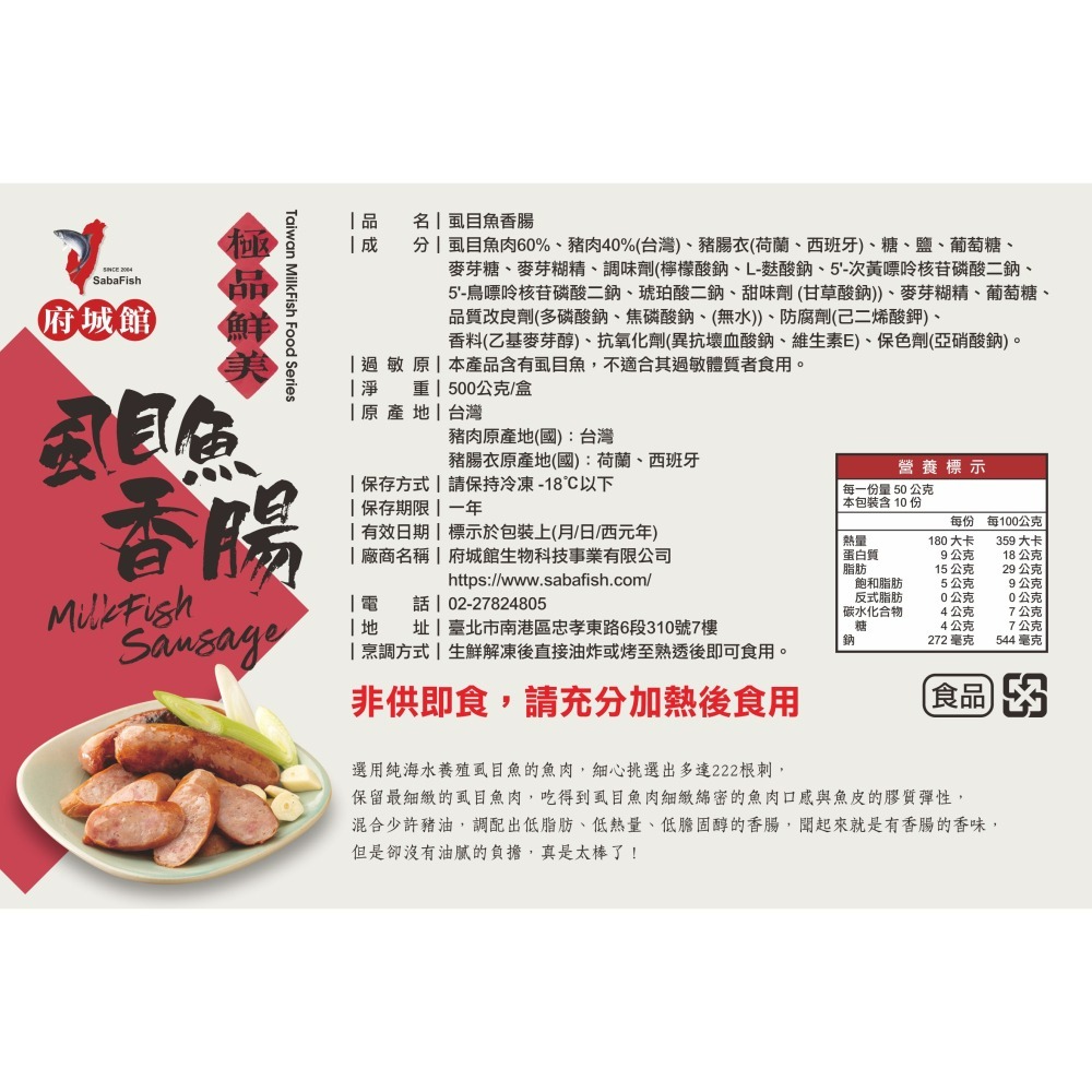 【府城館x虱目魚】SabaFish-虱目魚香腸(500g/盒)-細節圖3