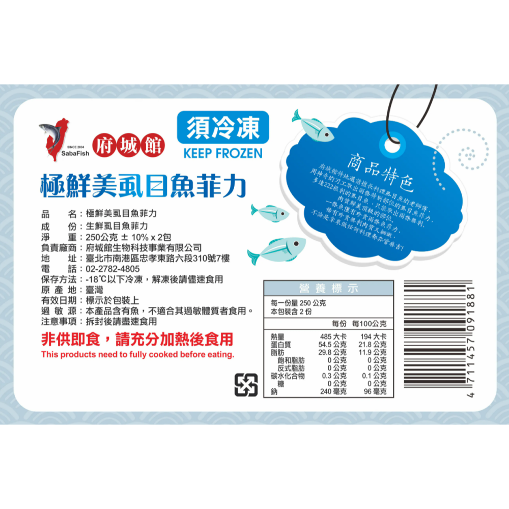 【府城館x虱目魚】SabaFish-生鮮去刺虱目魚菲力(魚柳)(250g*2份/盒)-細節圖4