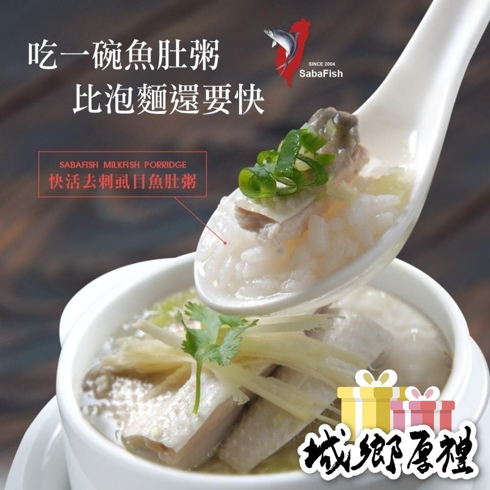 【府城館x虱目魚】SabaFish-去刺虱目魚肚粥_家庭號(210g*3份/盒)