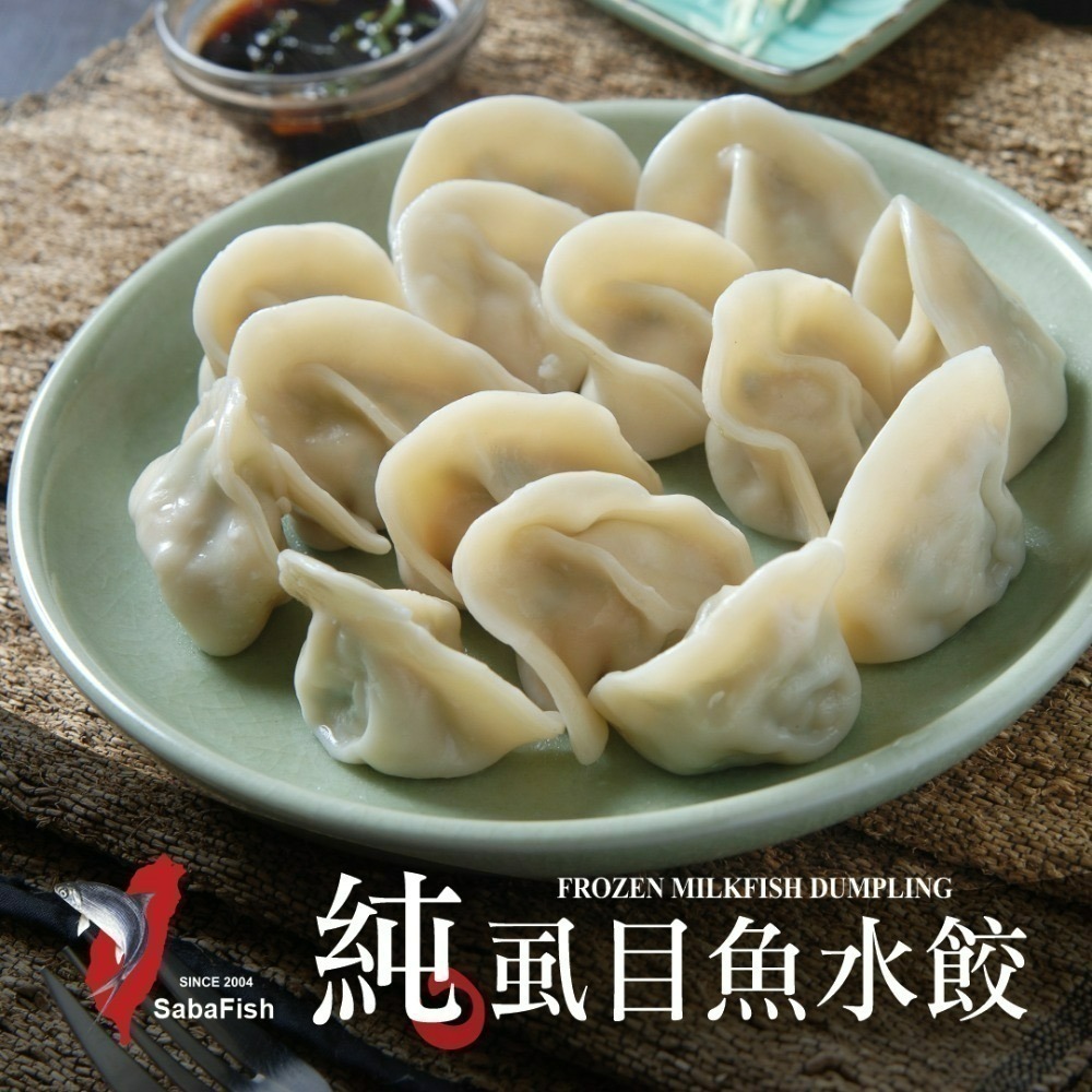 【府城館x虱目魚】SabaFish-手工去刺虱目魚水餃(20粒/盒)480公克-細節圖3