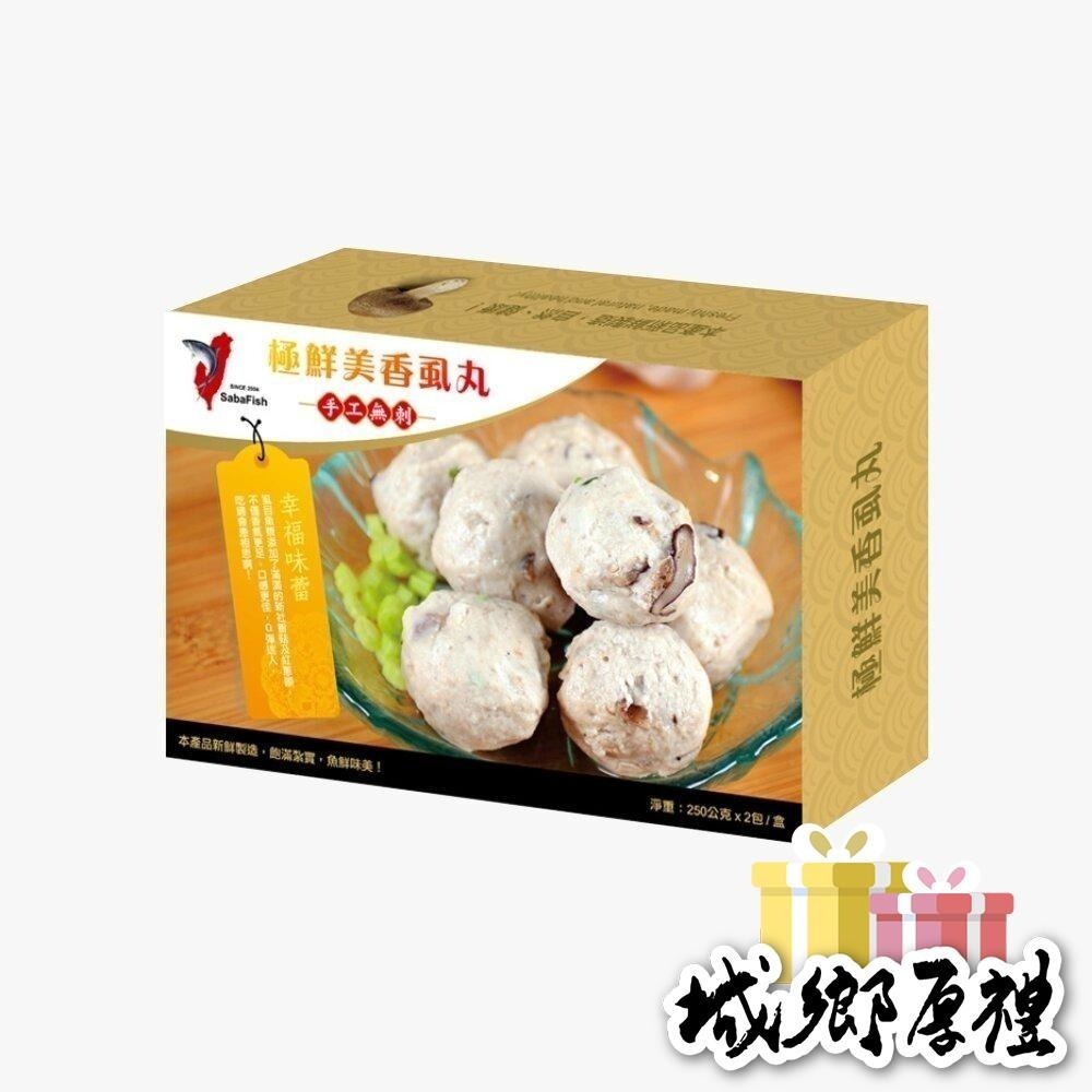 【府城館x虱目魚】SabaFish-極鮮美香虱丸(250g*2包/盒)-細節圖2