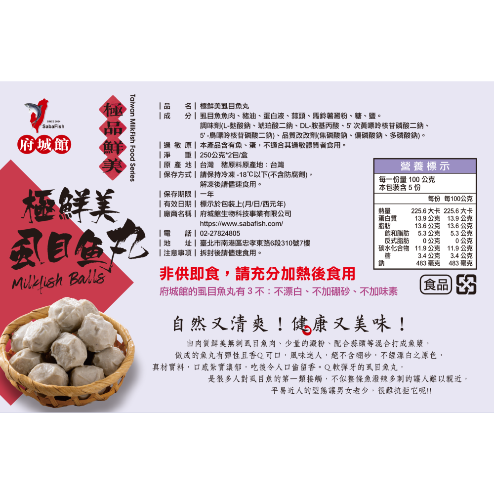 【府城館x虱目魚】SabaFish-極鮮美虱目魚丸(250g*2包/盒)-細節圖3
