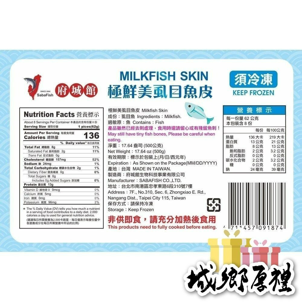 【府城館x虱目魚】SabaFish-生鮮虱目魚皮(250g*2份/盒)-細節圖4