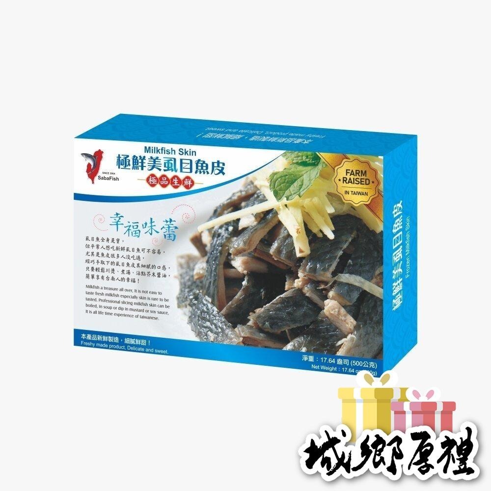 【府城館x虱目魚】SabaFish-生鮮虱目魚皮(250g*2份/盒)-細節圖2